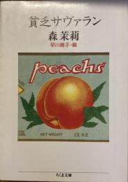 貧乏サヴァラン