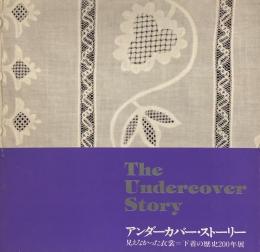 The undercover story
アンダーカバー・ストーリー　見えなかった衣装＝下着の歴史200年展