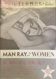 マン・レイと女性たち