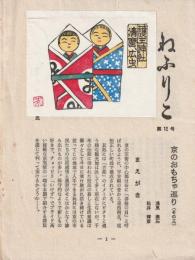 ねふりこ　第12号