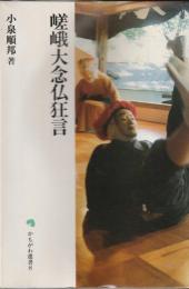 嵯峨野大念仏狂言