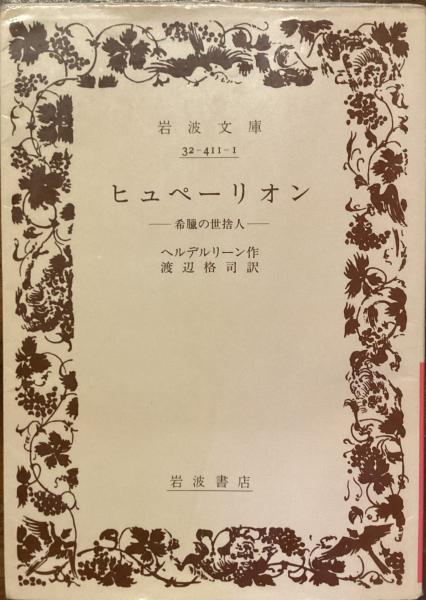 宮本常一日記 青春編(田村善次郎編) / マヤルカ古書店 / 古本