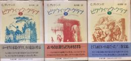 クラウィック・クラブ　上中下