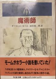 モームコレクション　魔術師