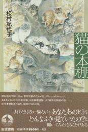 猫の本棚
