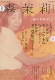 KAWADE夢ムック　文藝別冊
総特集　森茉莉〈増補新版〉　