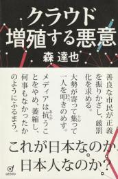 クラウド　増殖する悪意