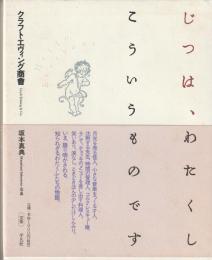 じつは、わたくしこういうものです