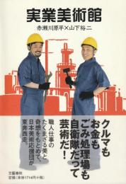 実業美術館