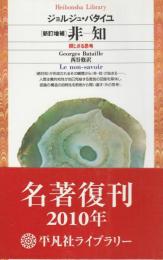 非知