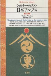 日本アルプス