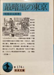 再暗黒の東京