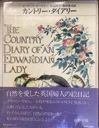 カントリー・ダイアリー