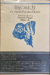 物の味方
