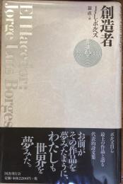 創造者