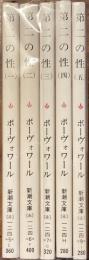 第二の性
1〜5