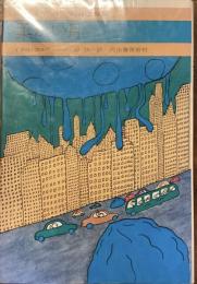 今日の海外小説
柔かい月