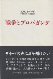 戦争とプロパガンダ