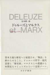 ドゥルーズとマルクス