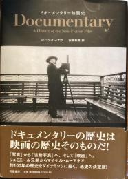 ドキュメンタリー映画史