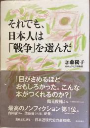 それでも、日本人は「戦争」を選んだ