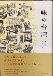 味の台湾