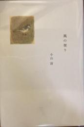 風の便り