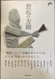 想起方法