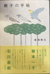 親子の手帖