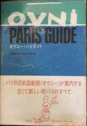 オヴニー・パリガイド