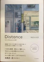 distance
わたしの#stayhome 日記