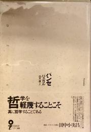 パンセ　　パスカル