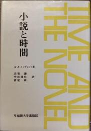 小説と問題