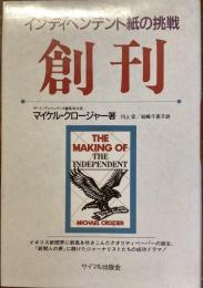 インディペンデント紙の挑戦
創刊