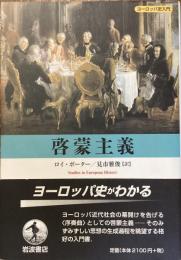 啓蒙主義