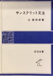 サンスクリット文法