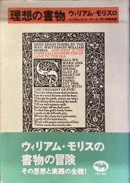 理想の書物
