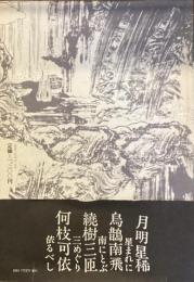 山躁賦