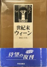 世紀末ウィーン