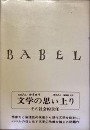 BABEL
文学の思い上り
その社会的責任