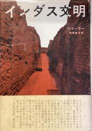 インダス文明