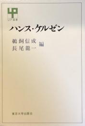 ハンス・ケルゼン