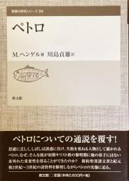 ペトロ