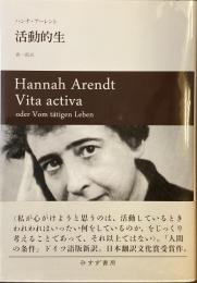 活動的生