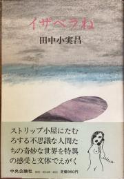 イザベラね