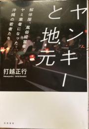 ヤンキーと地元