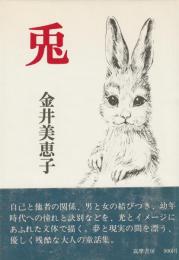 兎