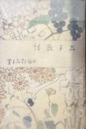 晶子歌話