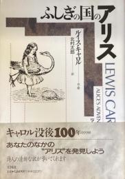ふしぎの国のアリス
