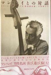 マン・レイとの対話